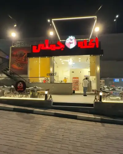 فرع أكلة جملي في المعادي بالليل واليافطة الحمرا منورة